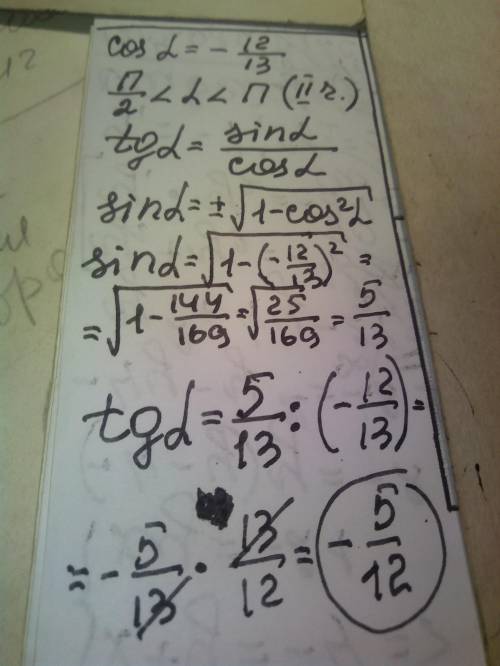 Cosx=-12/13, пи/2<альфа<пи.Чему равен tgальфа?