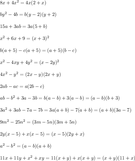 8x+4x^2=4x(2+x)\\\\by^2-4b=b(y-2)(y+2)\\\\15a+3ab=3a(5+b)\\\\x^2+6x+9=(x+3)^2\\\\b(a+5)-c(a+5)=(a+5)(b-c)\\\\x^2-4xy+4y^2=(x-2y)^2\\\\4x^2-y^2=(2x-y)(2x+y)\\\\2ab-ac=a(2b-c)\\\\ab-b^2+3a-3b=b(a-b)+3(a-b)=(a-b)(b+3)\\\\3a^2+3ab-7a-7b=3a(a+b)-7(a+b)=(a+b)(3a-7)\\\\9m^2-25n^2=(3m-5n)(3m+5n)\\\\2y(x-5)+x(x-5)=(x-5)(2y+x)\\\\a^2-b^2=(a-b)(a+b)\\\\11x+11y+x^2+xy=11(x+y)+x(x+y)=(x+y)(11+x)