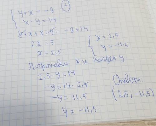 Реши систему уравнений: {y+x=−9 x−y=14