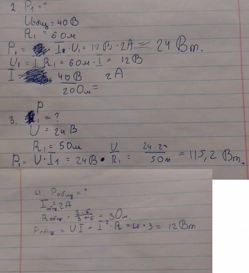 очень нужна ваша с задачами по физике!1 . Определить потребляемую мощность участка цепи, если общий