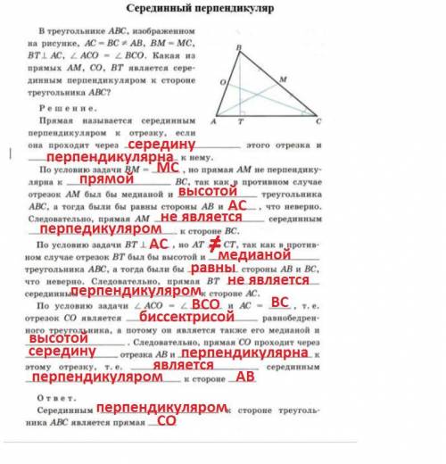 по геометрии нужно вставить слова в пропуски