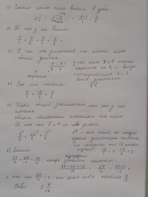 Решите уравнение 2целых 1/4+5/6*2целых1/4+5/6