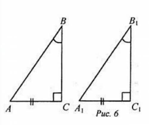 В треугольнике ABC и треугольнике A1B1C1 (с прямыми углами с и с1) угол b=b1,ac=a1c1Доказать: ABC=A1