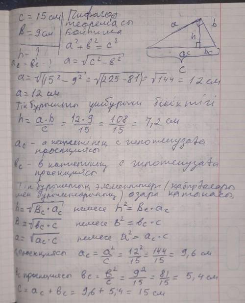 Тик бурышты ушбурыштын гипотинузасы 15 см ге тен, ал бир катети 9 см ге тен.Екинши катеттiн гипониза