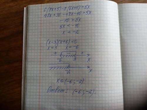 Решите систему неравенств 6(8x+5)-8(6x+5)>5x (x-3)(x+6)<0Нужно решить!​