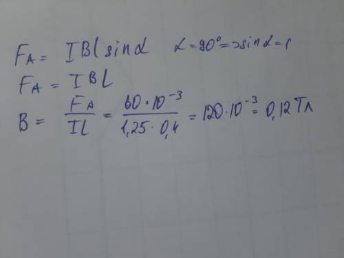 На проводник длиной 40 см со стороны магнитного поля действует сила60 мН, и через проводник проходит