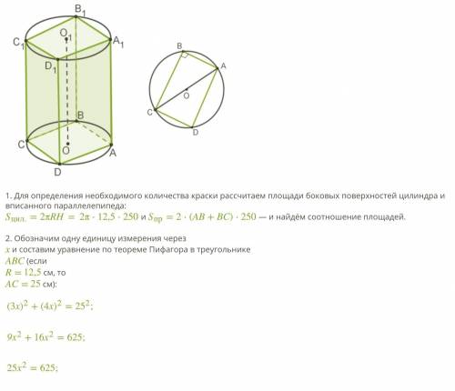 Была куплена краска для окраски боковых поверхностей цилиндрических брёвен длиной 1 м и радиусом 12,