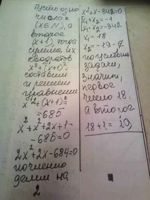 Знайдіть два послідовних натуральних числа якщо сума їхніх квадратів 685. Розв'язування за до квадра