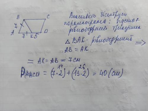 ІВ Бісектриса тупого кута паралелограма ділить його протилежну сторону на відрізки 5см і 7 см, рахую