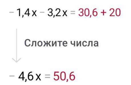 Реши уравнение: −20−1,4x=30,6+3,2x.