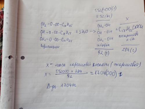 Яку масу карбонової кислоти одержали в результаті гідролізу тристеарину якщо утворилось 552 кг гліце