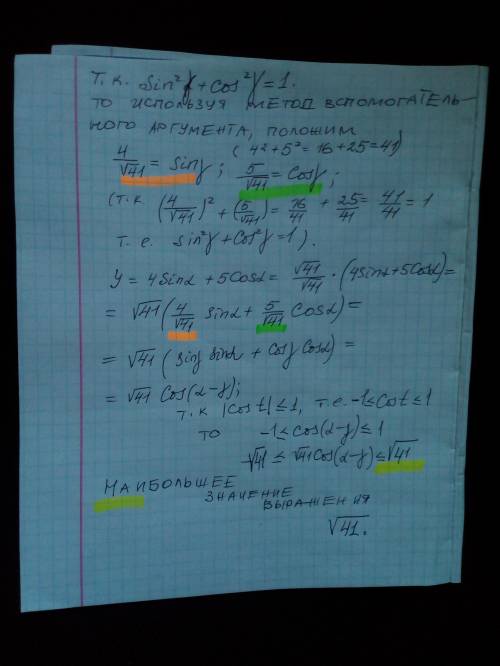 4sin(α)+5cos(α) Найдите наибольшее значение выражения​