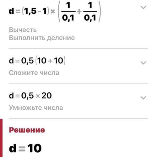 Зная, что оптическая сила может быть выражена формулой: D=(n-1)(1/R1+1/R2), Подсчитать оптическую си