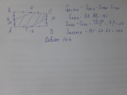 В прямоугольнике АВСД АВ=12см, АД=16см, точки М, К, Р, Т - середины соответствующих сторон. Вычислит