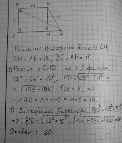 Есть трапеция,есть 2 прямых угла,сторона 11, 12,13 Чему ровно диагональ?