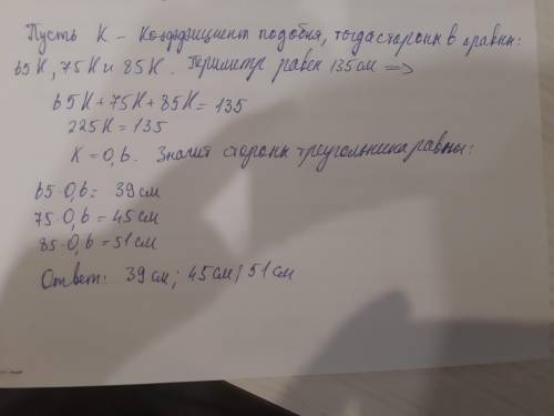 Стороны треугольника равны 6,5 дм, 75 см и 8,5 дм. Периметр подобного треугольника равен 13,5 дм. Вы