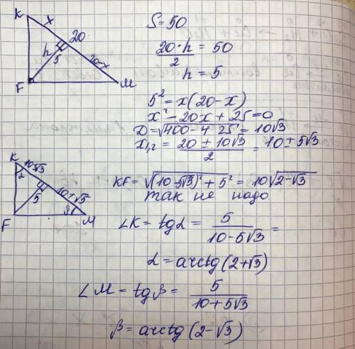 Известно, что в прямоугольном треугольнике FKM с прямым углом F гипотенуза KM=20, площадь данного тр
