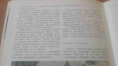 Выберите на картине одного из героев, опишите его и попробуйте угадать его мысли ​