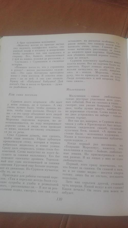 Выберите на картине одного из героев, опишите его и попробуйте угадать его мысли ​