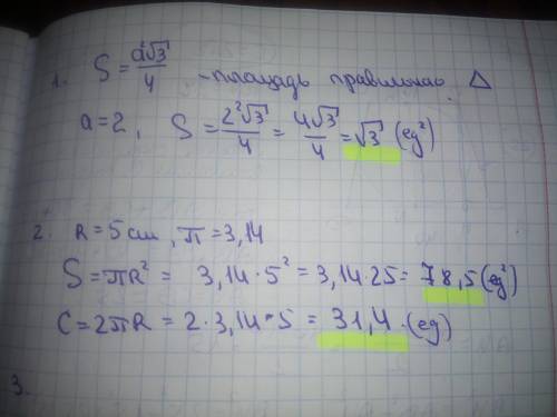 Найдите площадь правильного треугольника, сторона которого равна 2 Найдите Площадь круга радиусом 5