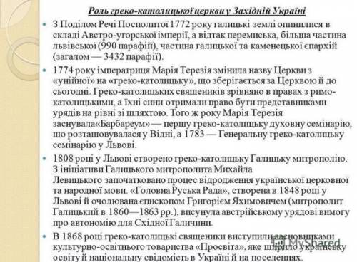 Сделать таблицу на тему: Участь священиків греко-католицької церкви на академічному, культурницько