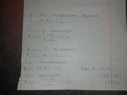 1. Определите общее сопротивление цепи, если R1=2 Ом, R2=3 Ом, R3=4 Ом, R4=5 Ом, R5=3 Ом, R6=2 Ом, R