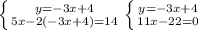 \left \{ {{y=-3x+4} \atop {5x-2(-3x+4)=14}} \right. \left \{ {{y=-3x+4} \atop 11x-22=0}} \right.