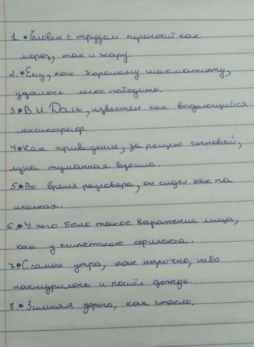 Самостоятельная работа по теме«Знаки препинания в предложениях, имеющих оборот со словомкак»Запишите