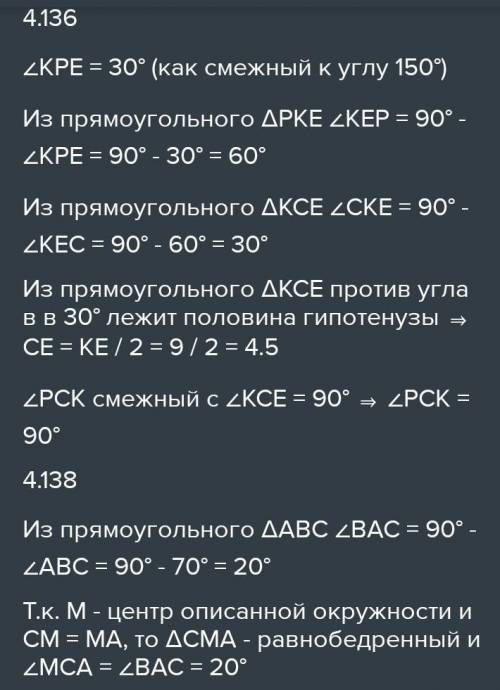 Геометрия 4.134 найти АЕ4.136 найти СЕ и угол Е4.137 найти СА1 ​