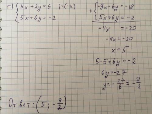 решить( желательно фото с ответом) решить системы из прикрепленного файла методом сложения