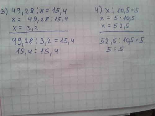 Решить12,8×x=33,28;21,3×x=31,95; 49,28÷x=15,4; x÷10,7=5