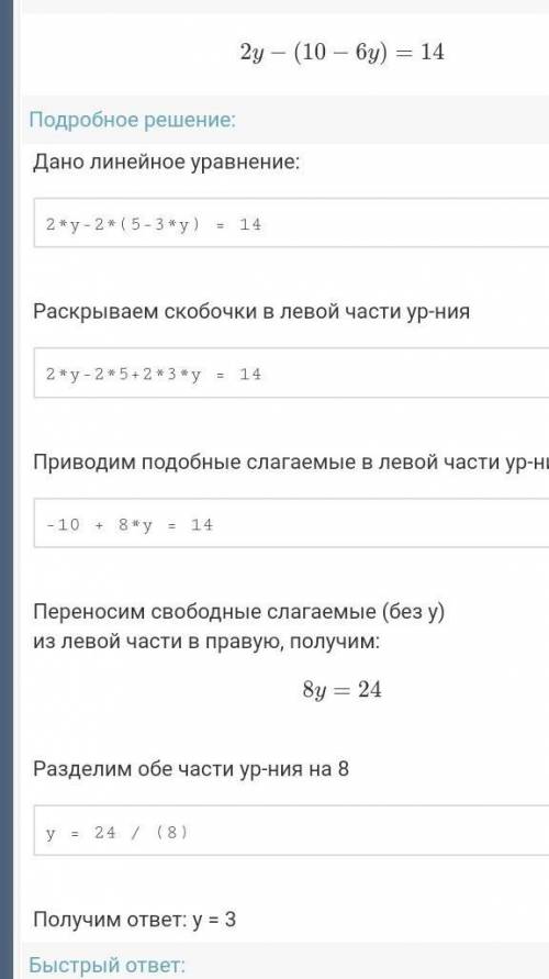 Решить уравнение : 2у - 2 ( 5 - 3у ) =14