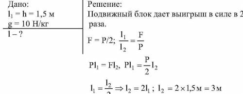 С подвижного блока подняли груз на высоту 5 метров.На какую длину был выгнут свободный конец верёвки