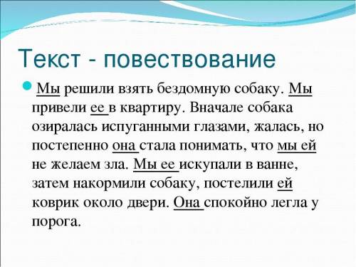 Создать текст повествования и инструкцию к нему ( 2 класс