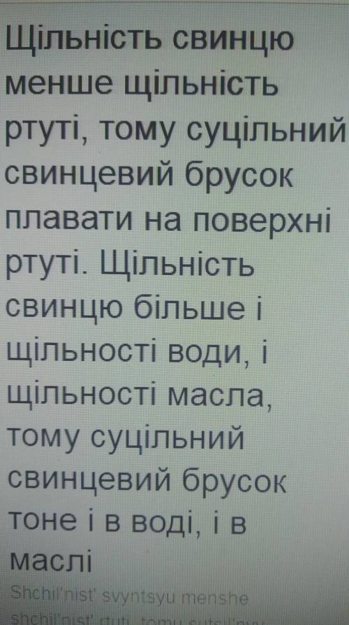 Чи буде суцільний свинцевий брусок плавати в Ртуті? у Воді? в Олії?