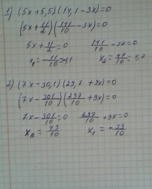 1) (5х+5,5)(14,1-3х)=02) (7х-30,1)(29,7+9х)=0