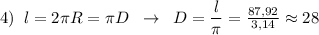 4)\; \; l=2\pi R=\pi D\; \; \to \; \; D=\dfrac{l}{\pi }=\frac{87,92}{3,14}\approx 28