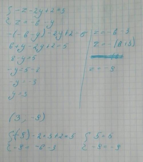 Реши систему уравнений методом подстановки. {−z−2y+2=5 {z=−6−y