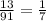 \frac{13}{91} =\frac{1}{7}