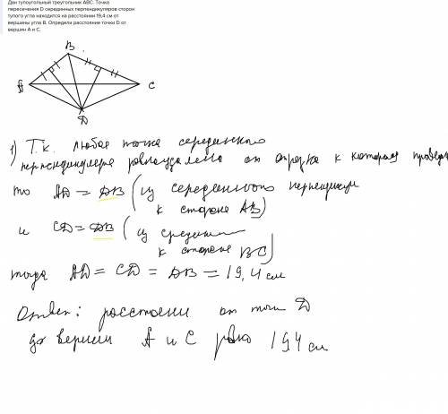 Дан тупоугольный треугольник ABC. Точка пересечения D серединных перпендикуляров сторон тупого угла
