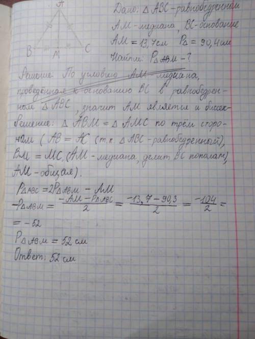 В равнобедренном треугольнике ABC с основанием BC проведена медиана AM. Найдите периметр треугольник