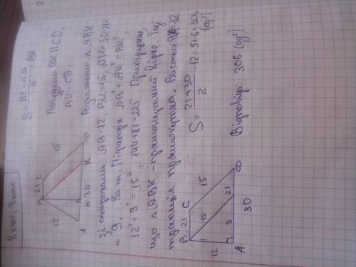 Знайдіть площу трапеції основи якої дорівнюють 21 і 30 а бічні сторони 12 і 15 см