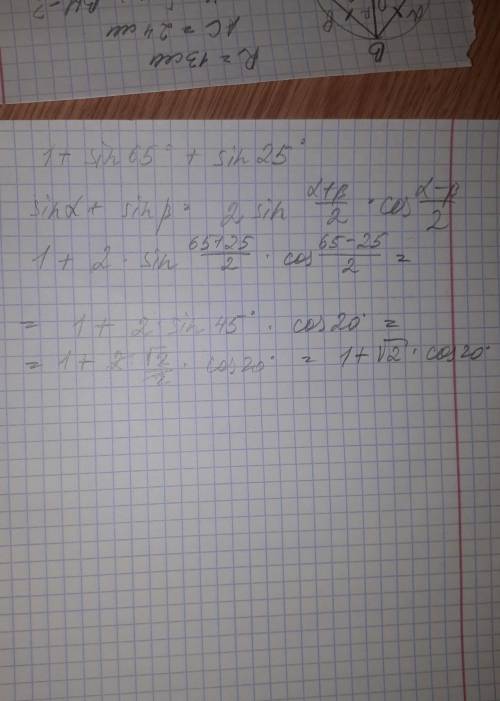 У выражение sin65°+sin^2 10°+sin25°+cos^2 10°