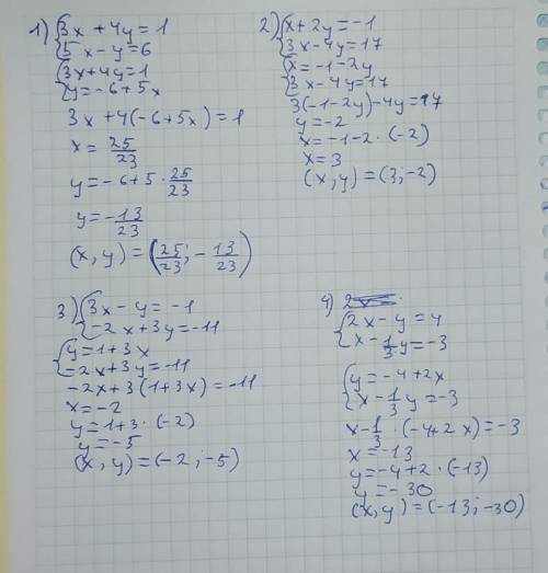 Решите систему подстановки: 1)3x+4y=1 5x-y=6 2)x+2y=-1 3x-4y=17 3)3x-y=-1 -2x+3y=-11 4)2x=y=4 x-1/3y