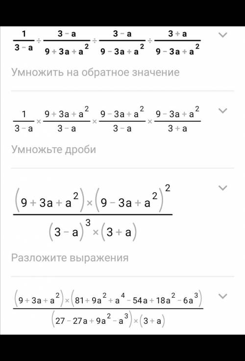 1/(3-a): (3-a)/(9+3a+a^2): (3-а)/(9-3а+а^2): (3+а)/(9-3а+а^2) Здравствуйте пожайлуста. Алгебра 7 кла