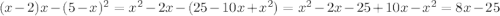 (x-2)x-(5-x)^{2} =x^{2} -2x-(25-10x+x^{2} )=x^{2} -2x-25+10x-x^{2} =8x-25