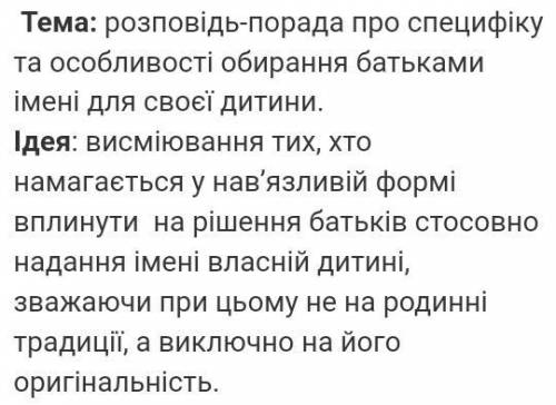 Визначити тему та ідею твору «Веселі поради» О.Чорногуз