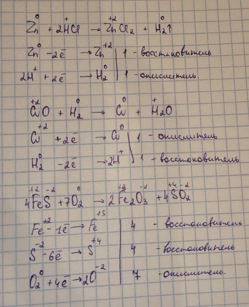 Разобрать окислительно-восстановительные реакции, указать окислитель, восстановитель, составить элек