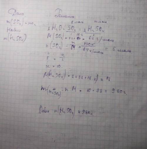 Рассчитать массу серной кислоты полученной при растворении в воде 320 г оксида серы(IV)