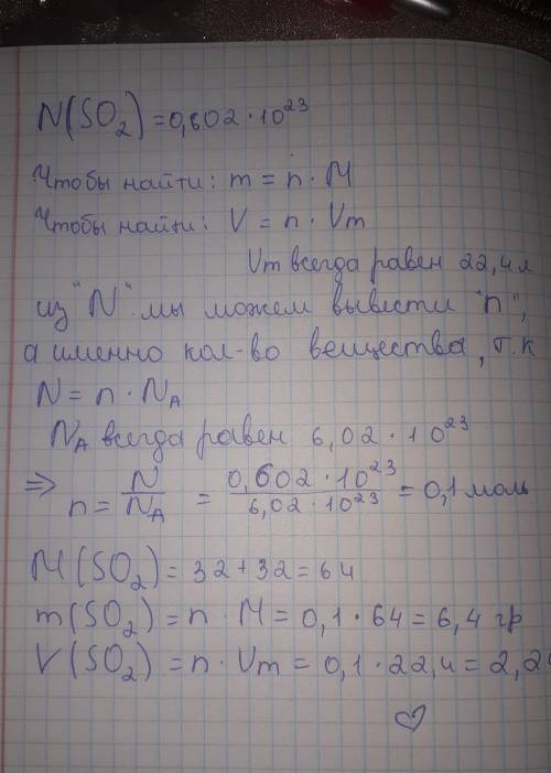 Найти M (SO2) m (SO2) v (SO2) если N=0,602*10^23